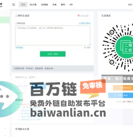 在线二维码生成器  ~ 二维工坊